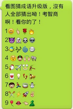 四个表情猜成语 你一定没玩过_四个表情猜成语(3)