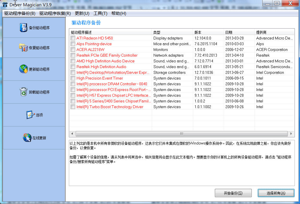 Driver Magician v3.9 驱动魔法师 中文单文件破解版 网络资源 Driver Magician v3.9 驱动魔法师 中文单文件破解版 网络资源