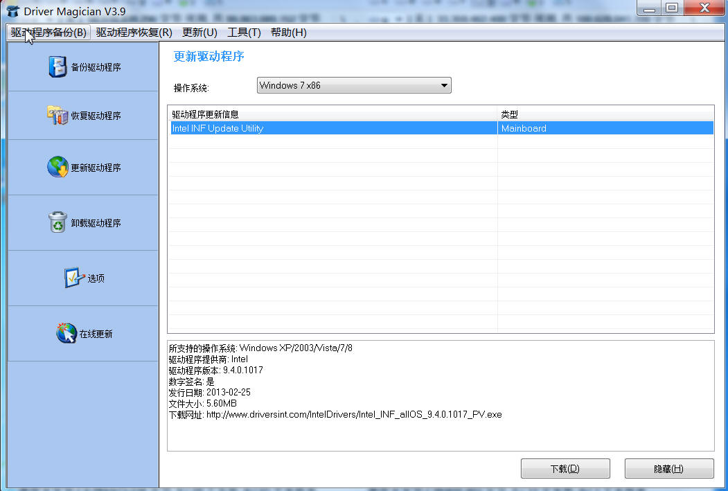Driver Magician v3.9 驱动魔法师 中文单文件破解版 网络资源 Driver Magician v3.9 驱动魔法师 中文单文件破解版 网络资源