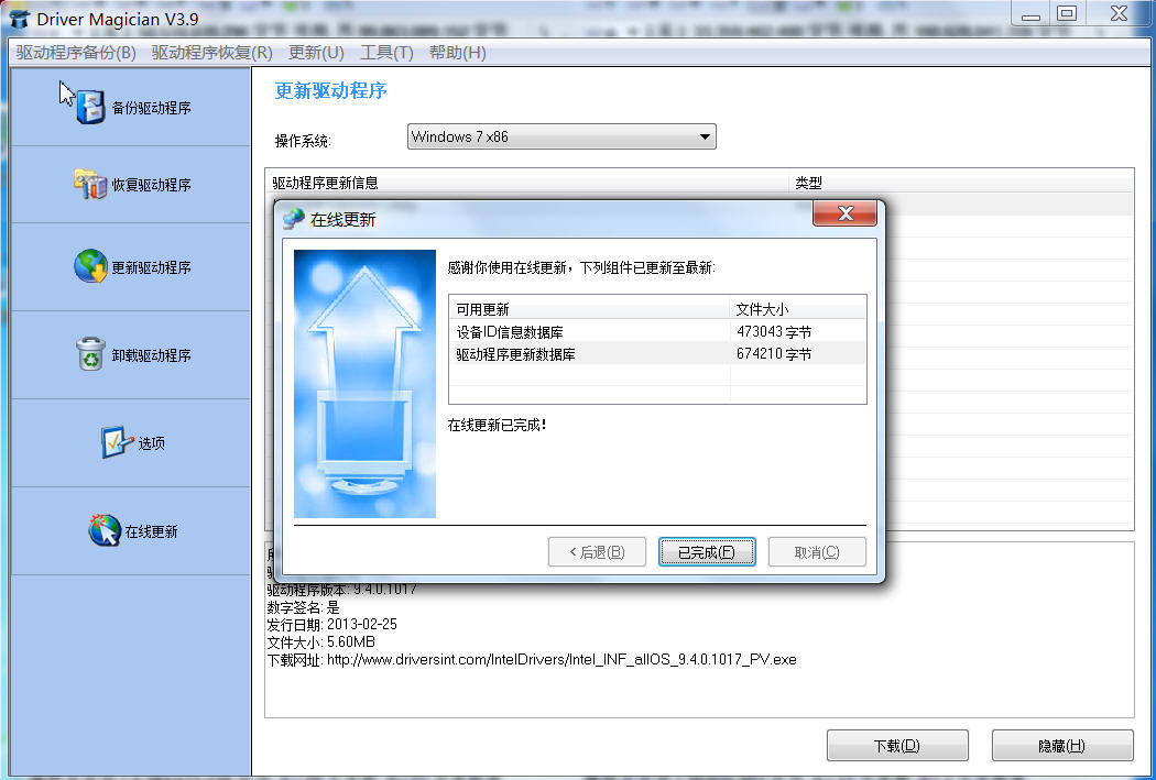 Driver Magician v3.9 驱动魔法师 中文单文件破解版 网络资源 Driver Magician v3.9 驱动魔法师 中文单文件破解版 网络资源