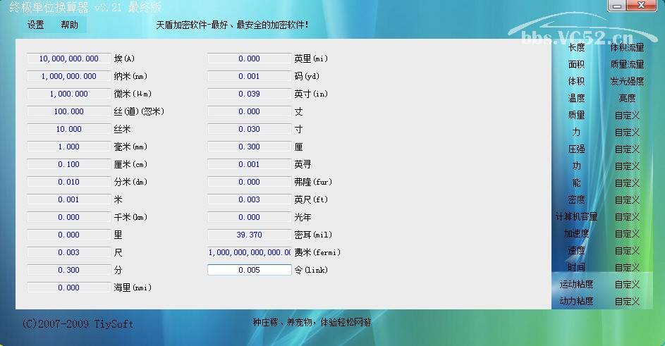 终极单位换算器 V3.21【换算包括长度、面积、